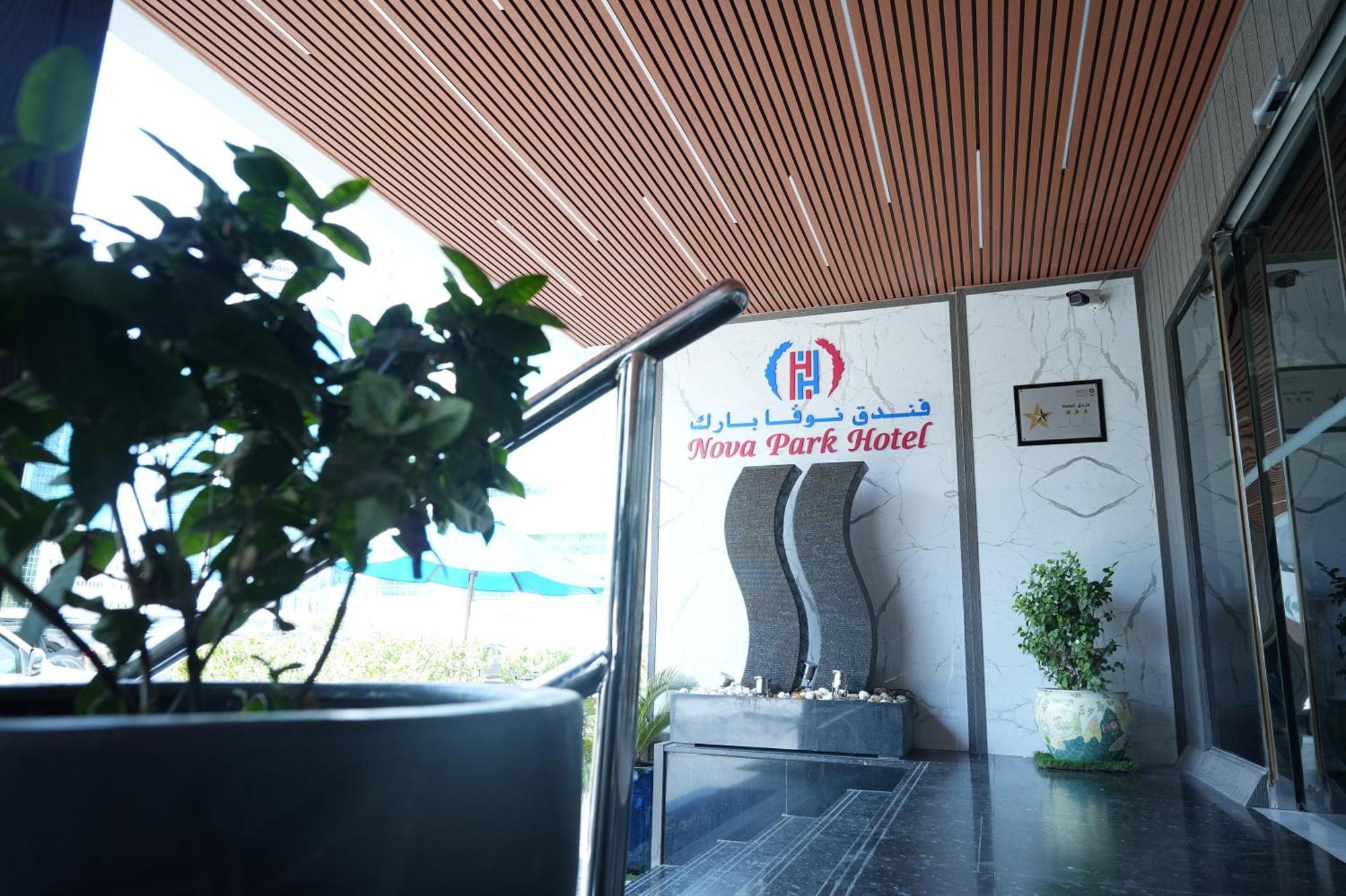 שארג'ה Nova Park Hotel מראה חיצוני תמונה